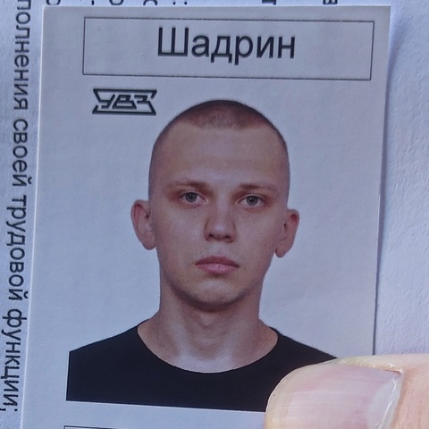 Иван Шадрин
