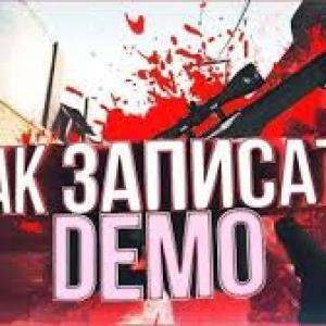 Как записать демку?