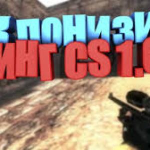 Понижение пинга